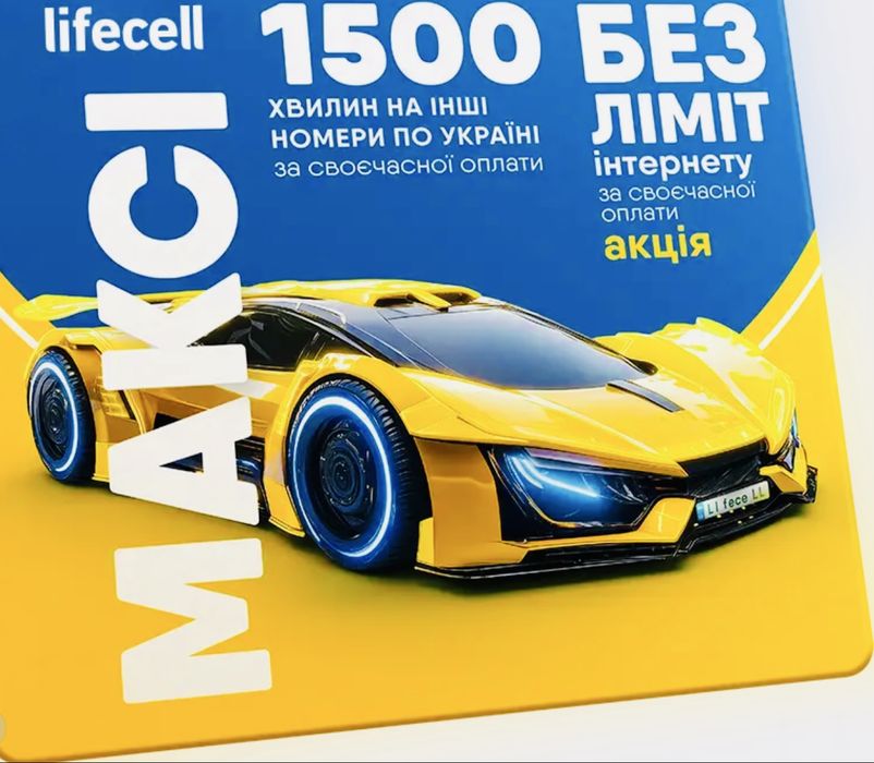 Стартовий пакет сім карта лайф 90днів послуг сплачено