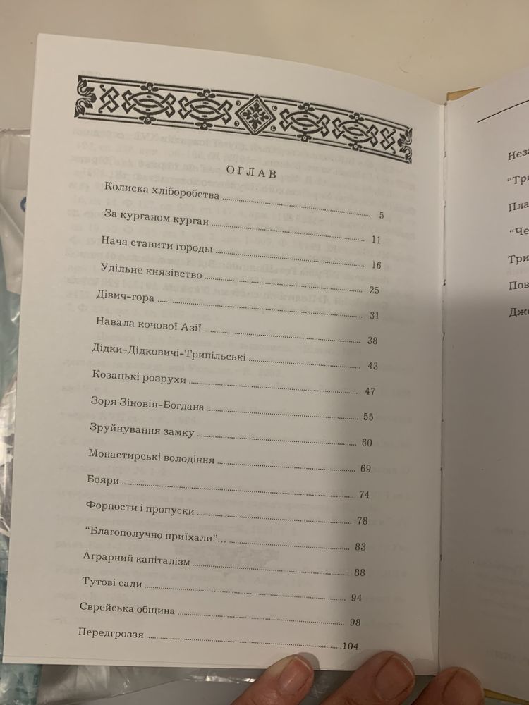 Преславне містечко Трипілля на Київщині