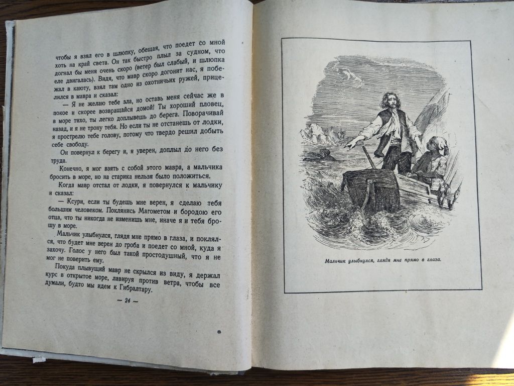 Даниэль Дефо, Робинзон Крузо, Иллюстрации Жана Гранвиля. Детгиз 1949г