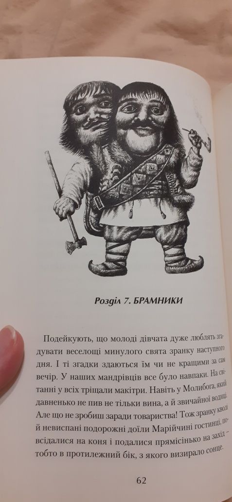 Роман Олександра Гавроша "Розбійник Пинтя у Заклятому місті"