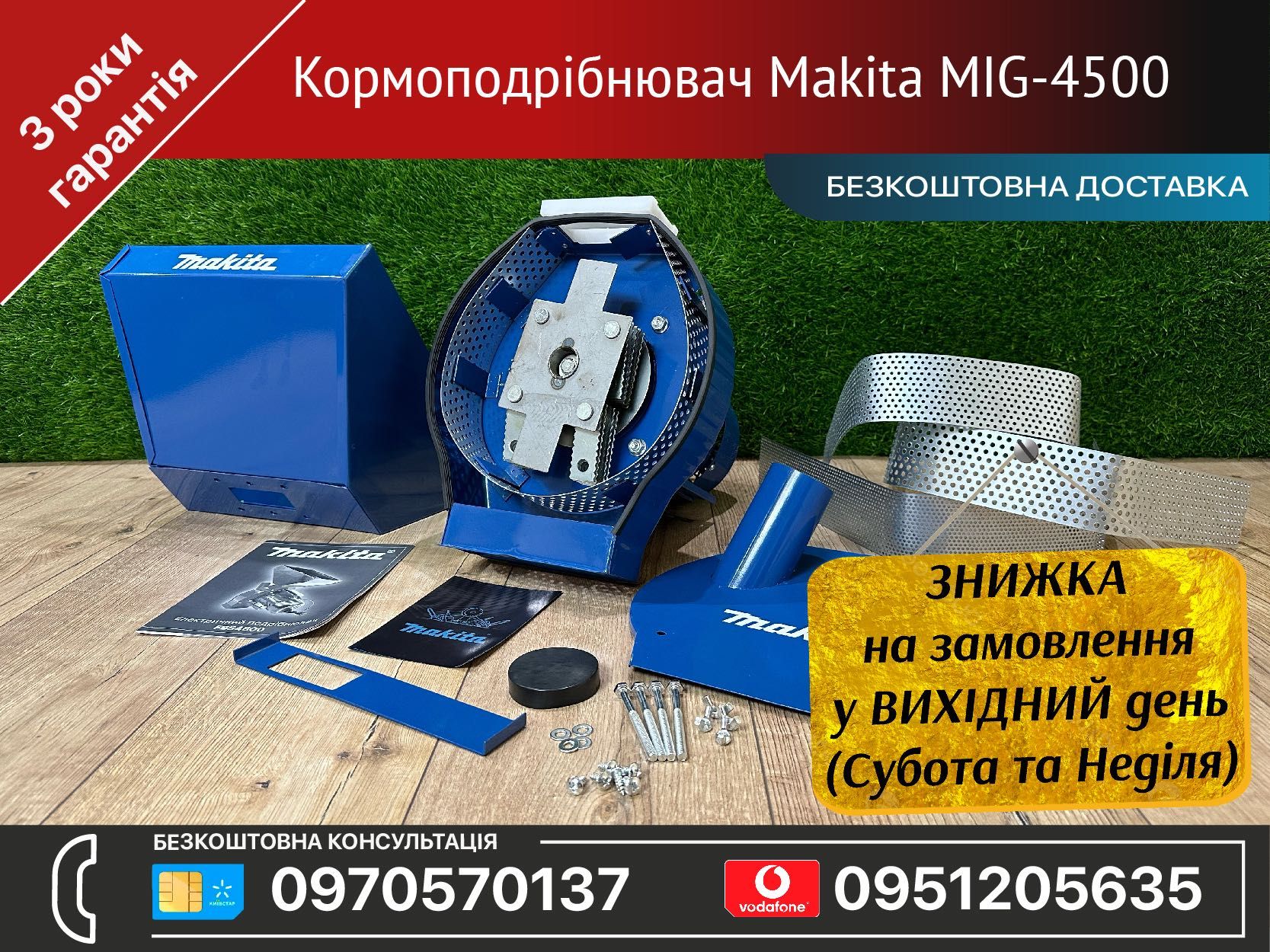 Кормоподрібнювач синій Makita MIG-4500 електричний 220В 12л 4.5kw млин