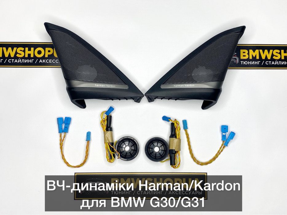 ВЧ-динамики Harman/Kardon BMW G30/31 Твитер Пищалки музыка аудио салон