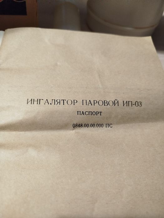 Ингалятор паровой ИП-3