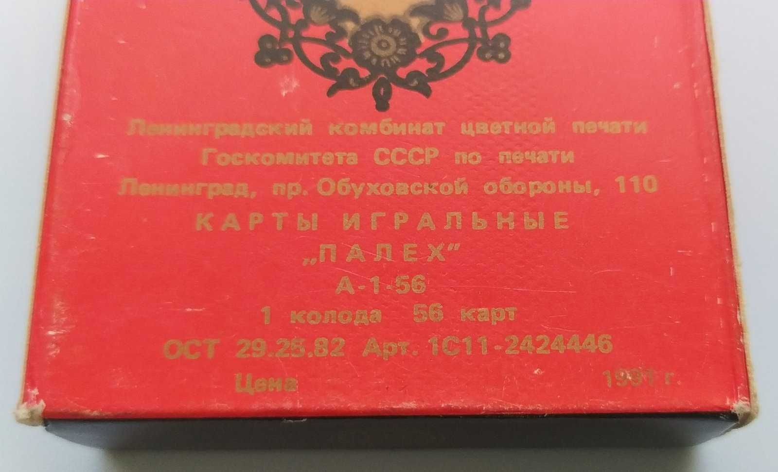 Игральные карты Палех 1991 (Ленинградские) СССР Новые
