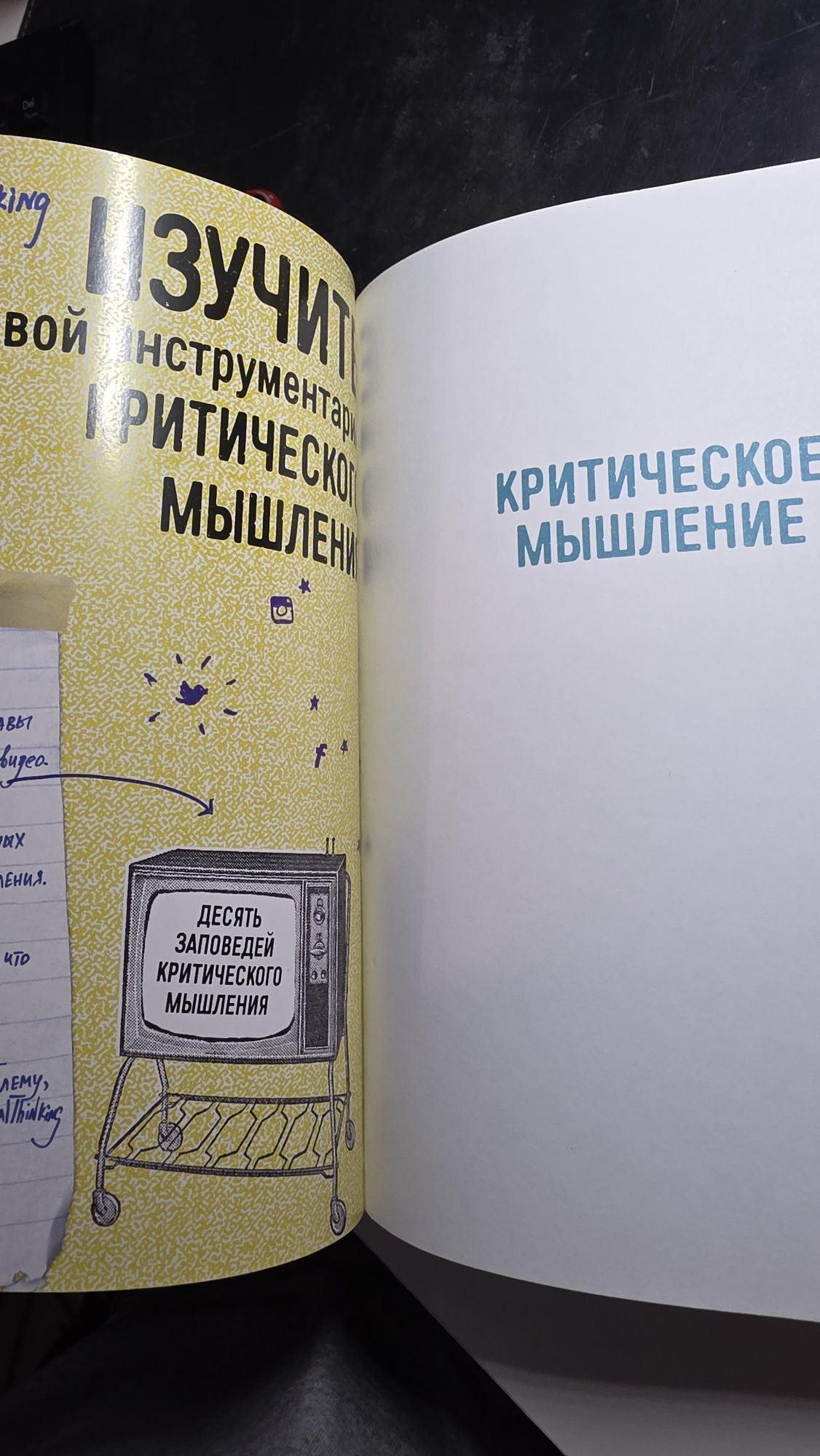 Критические мышление. Том Чатфилд