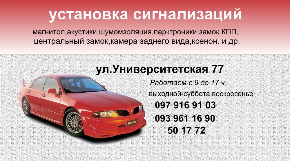 Установка автосигнализаций