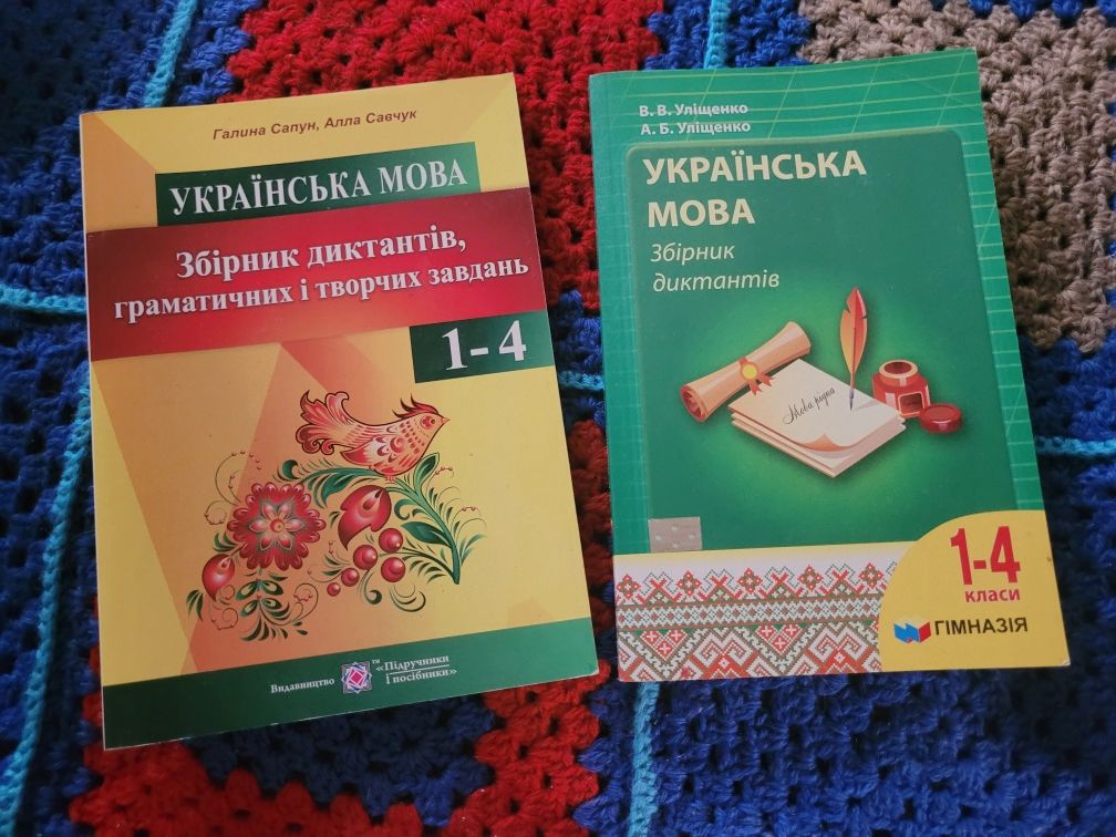 Продам книги (Могилевська, Збірники диктантіів)