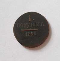 Монета 1 Полушка 1796 года