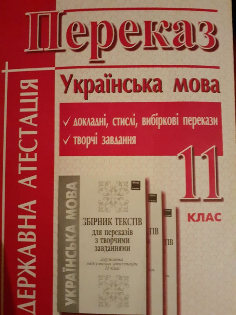 ДПА, ЗНО - книги по укр мове.Комплект