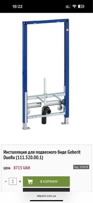 Инсталляция Duofix Geberit (111.520.00.1) для биде