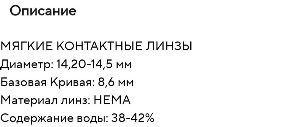 Контактные линзы натурального цвета "янтарный". Диоптрии: - 2,75 (-3)
