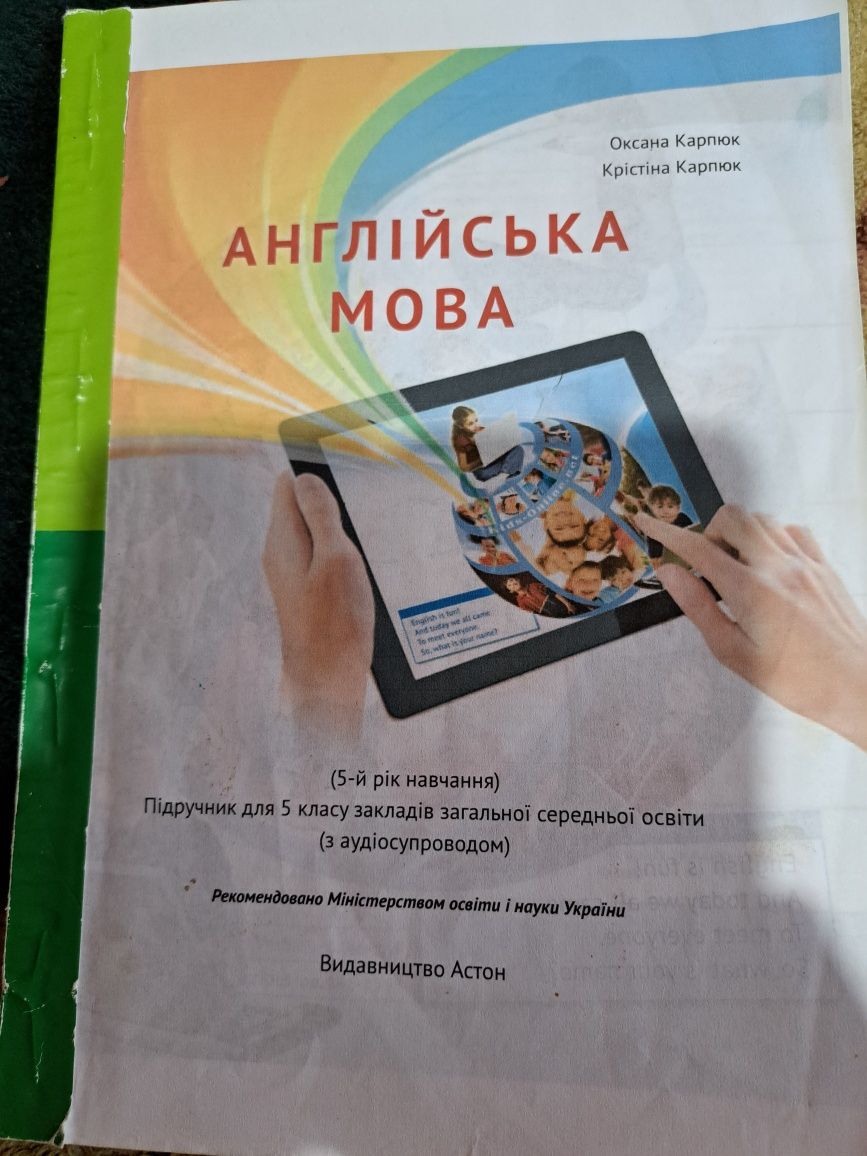 Англійська мова 5 клас НУШ