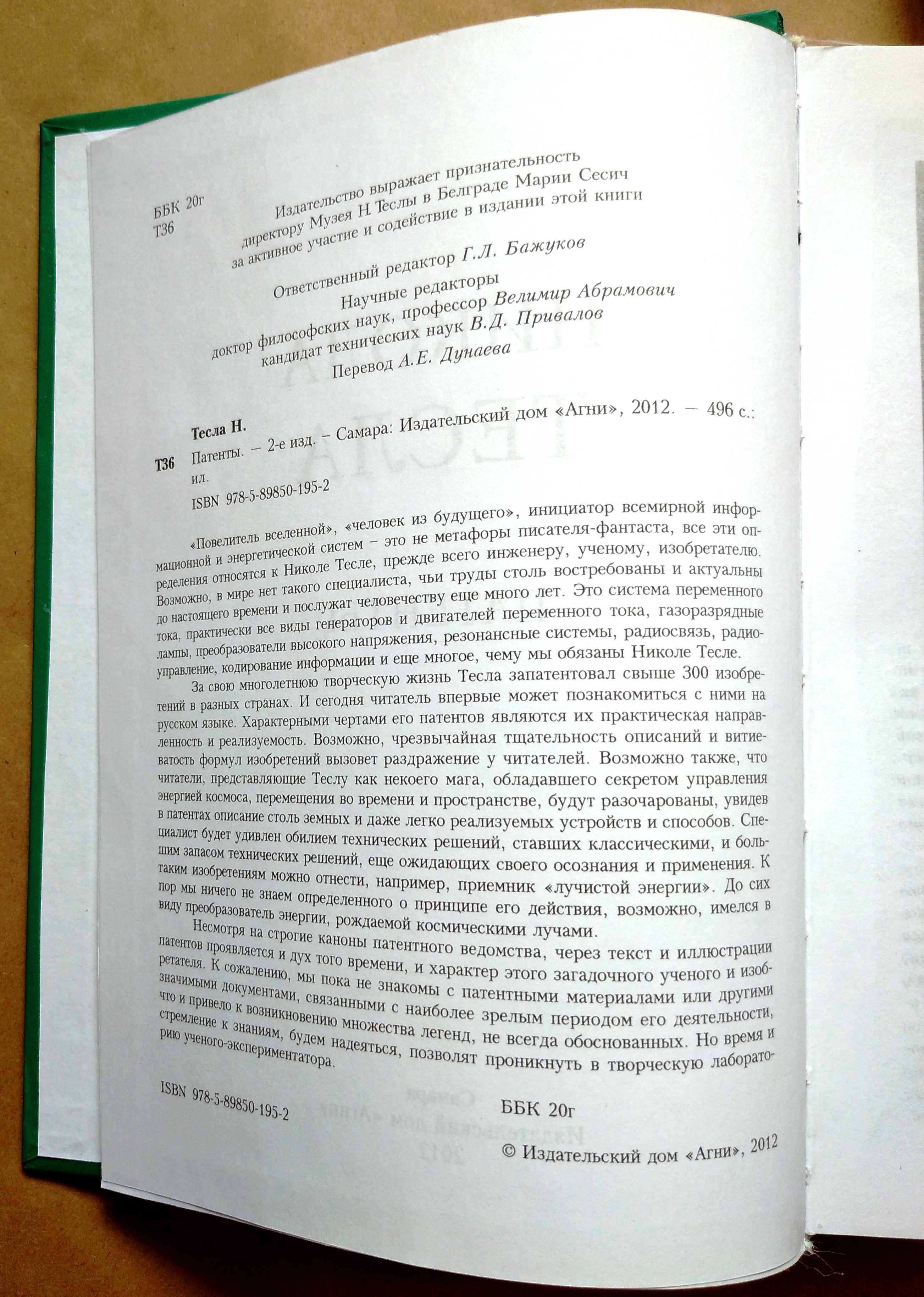 Тесла Никола   Колорадо-Спрингс,  Дневники, .Лекции,  Патенты НОВЫЕ