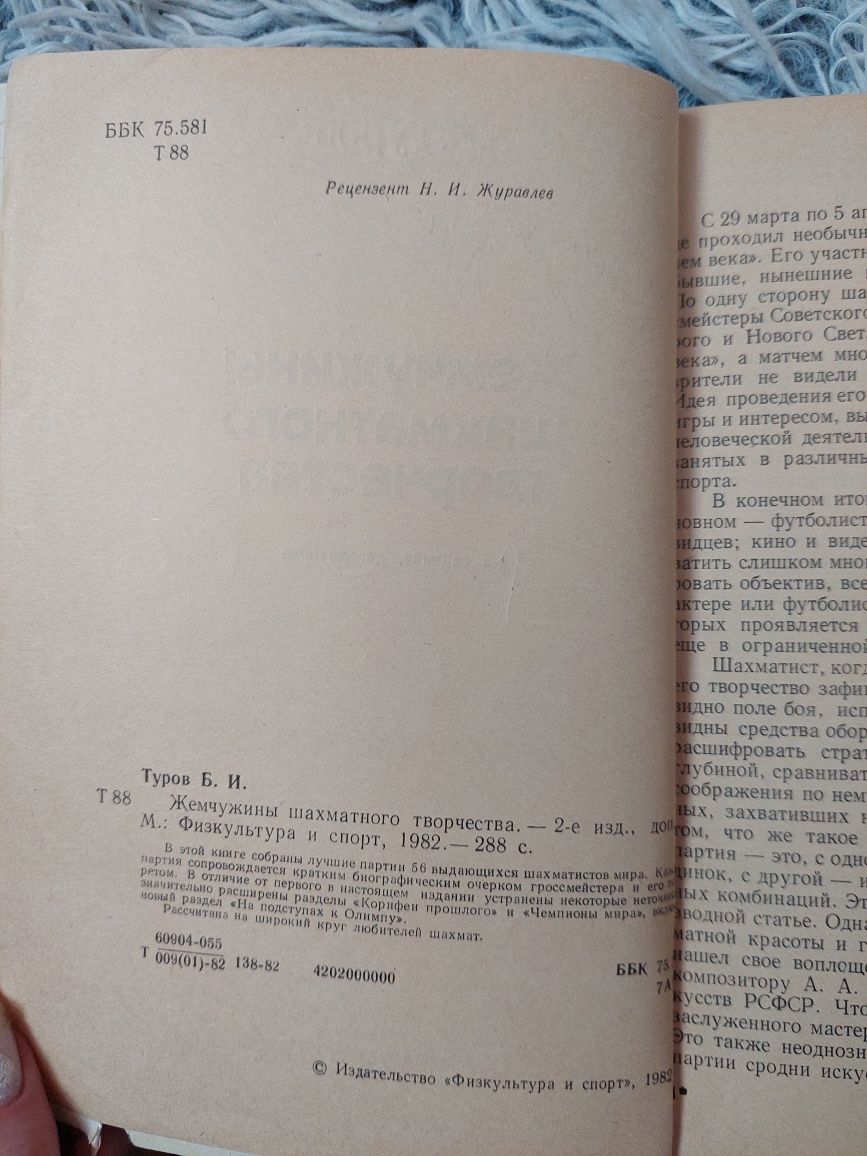 Шахова книга "Перлини шахової творчості"