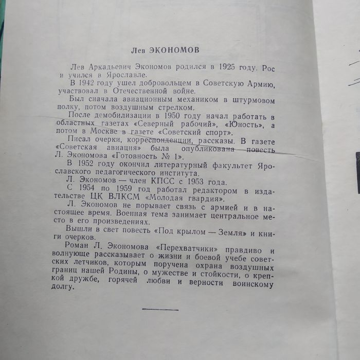 Книга Лев Экономов