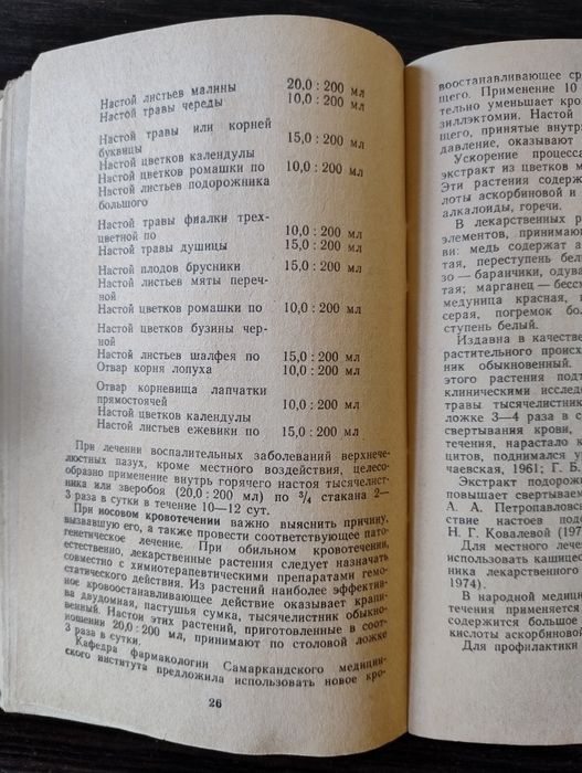 Лекарственные растительные средства в оториноларингологии