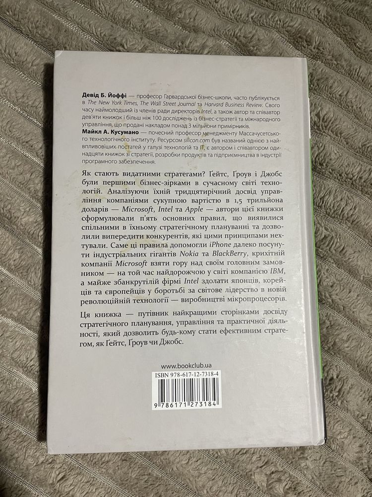 Стратегії геніїв