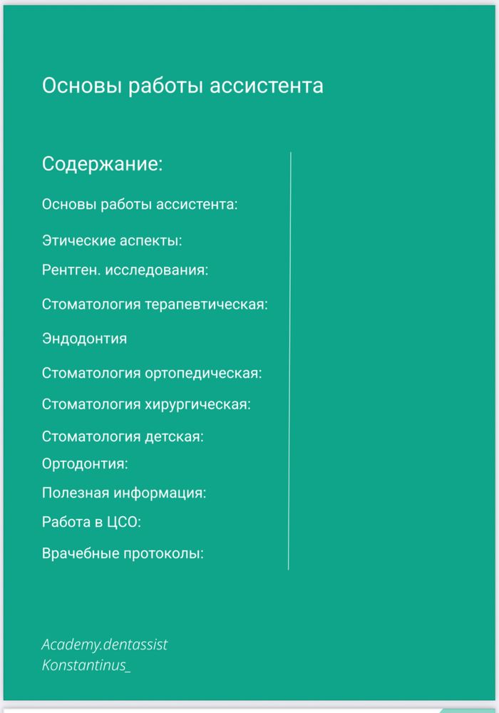 Книга для ассистентов стоматолога