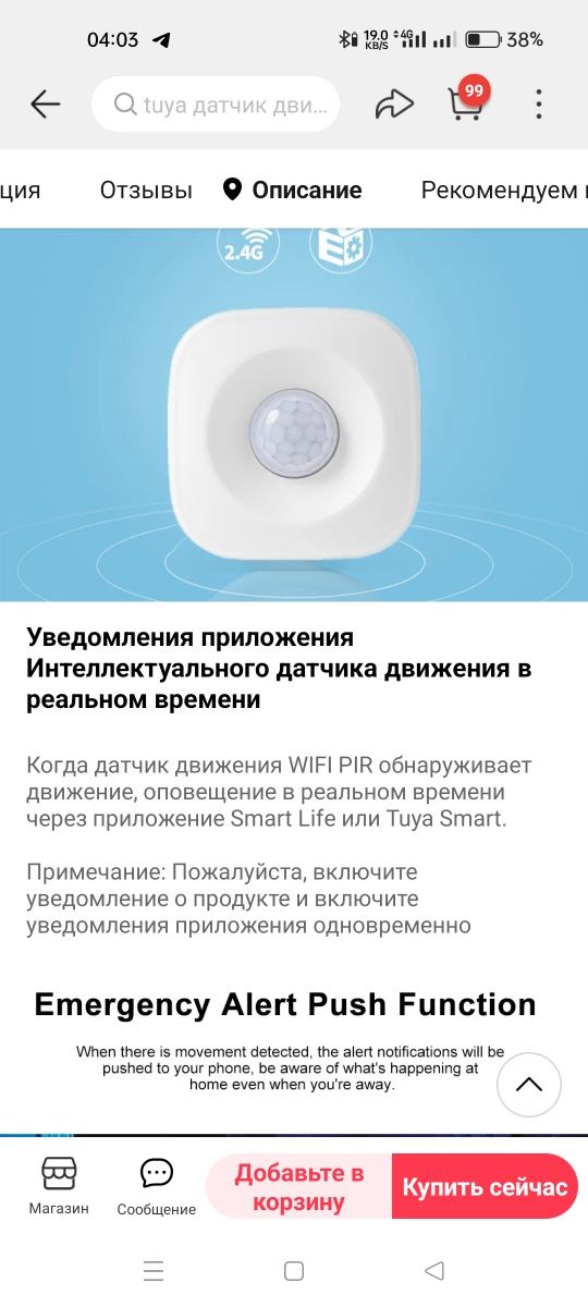 Датчик движения Wi-Fi для умного дома