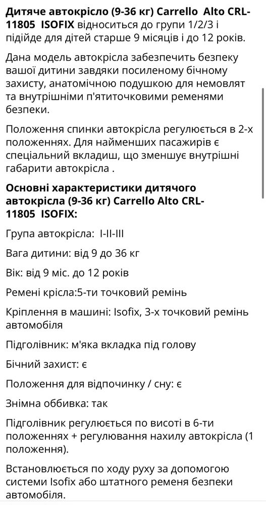 Дитяче автокрісло, майже нове