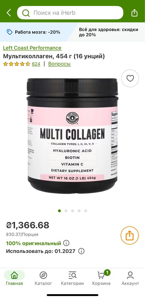 Коллаген Multi Collagen