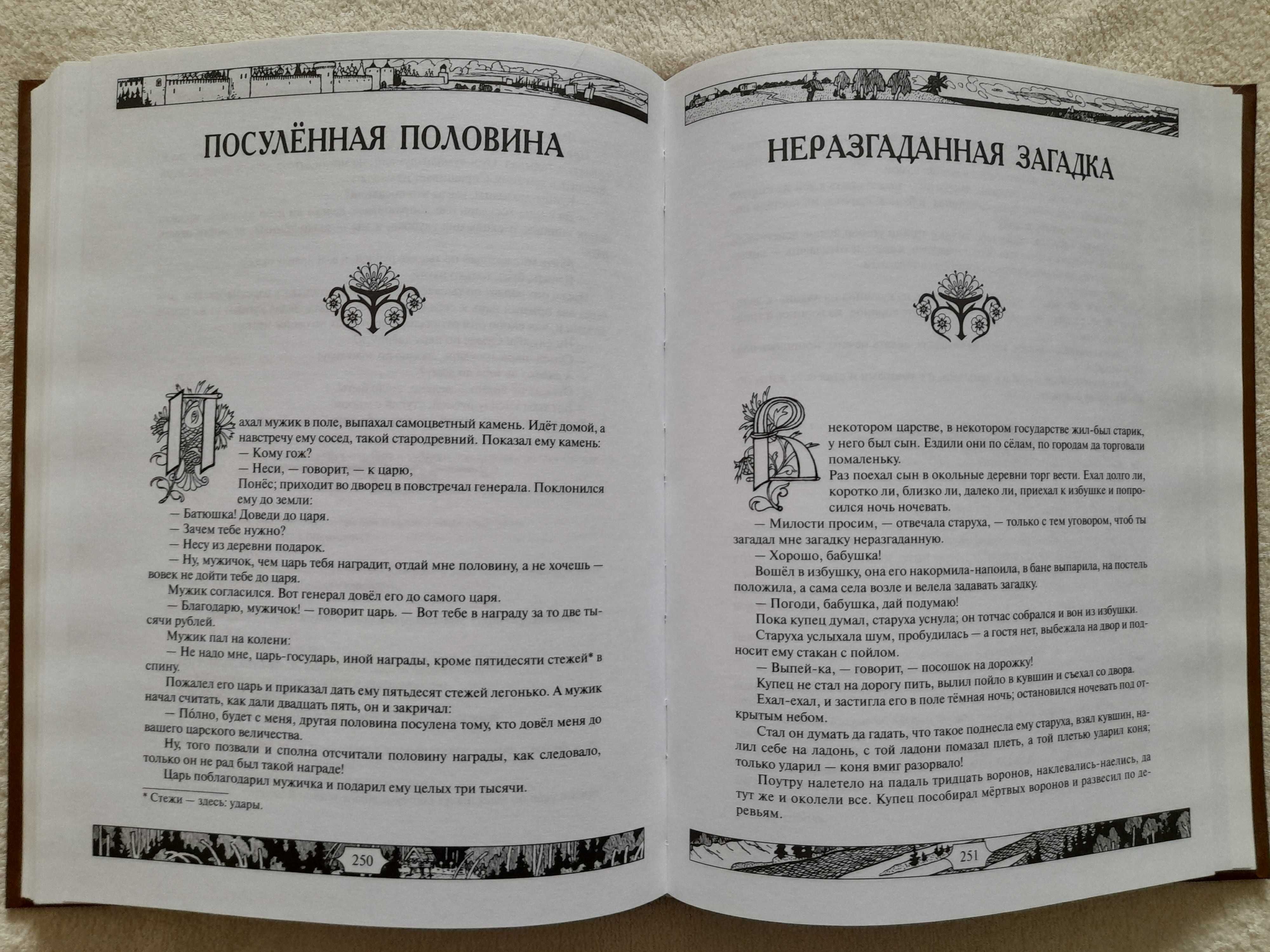 Książka – Rosyjskie narodowe bajki – wersja oryginalna