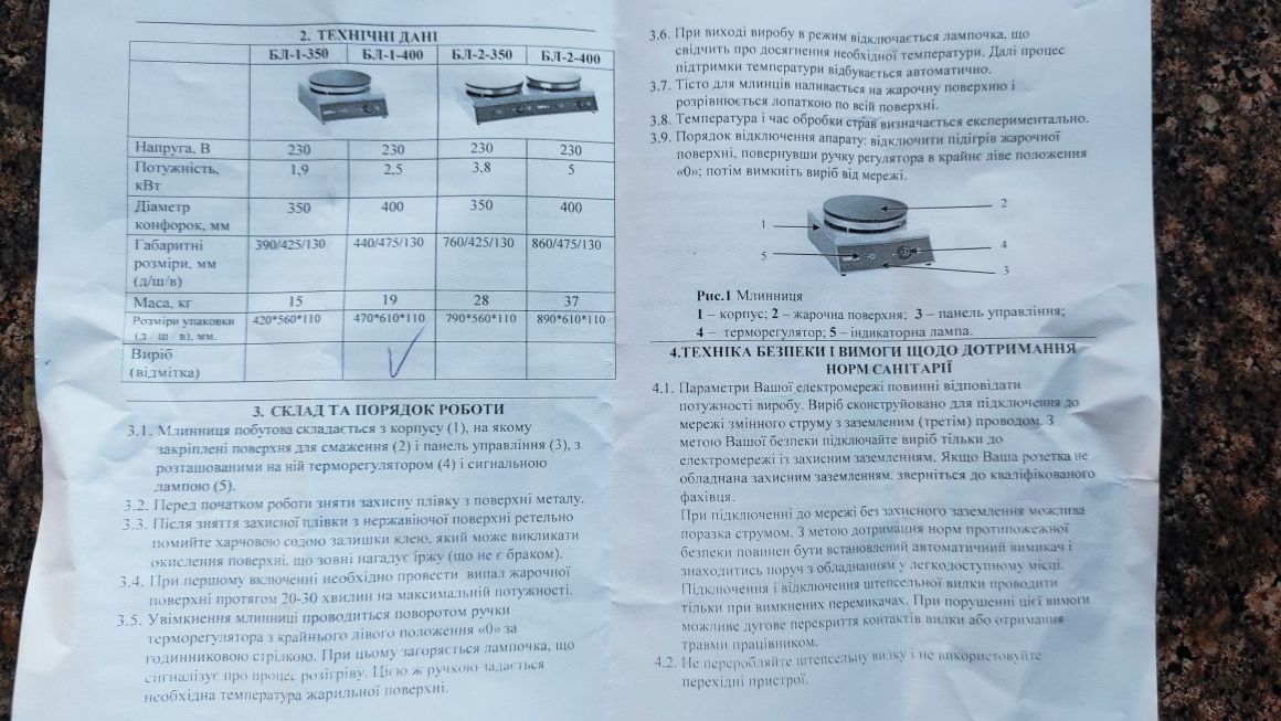 Блинница КИЙ-1-400 +подарок