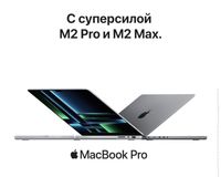 MacBook PRO 16” M2 PRO 32GB / 512GB  |  32GB / 1TB/2TB/4TB
