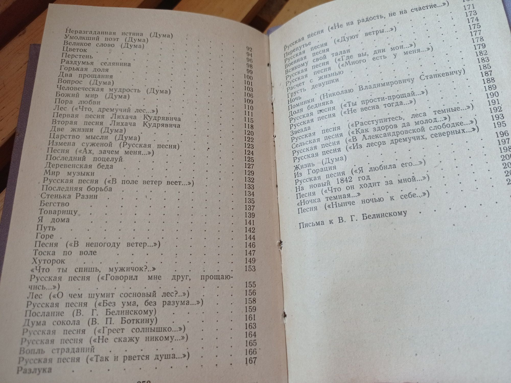 А.В.Кольцов Стихотворения, письма к В.Г.Белинскому 1984 г.