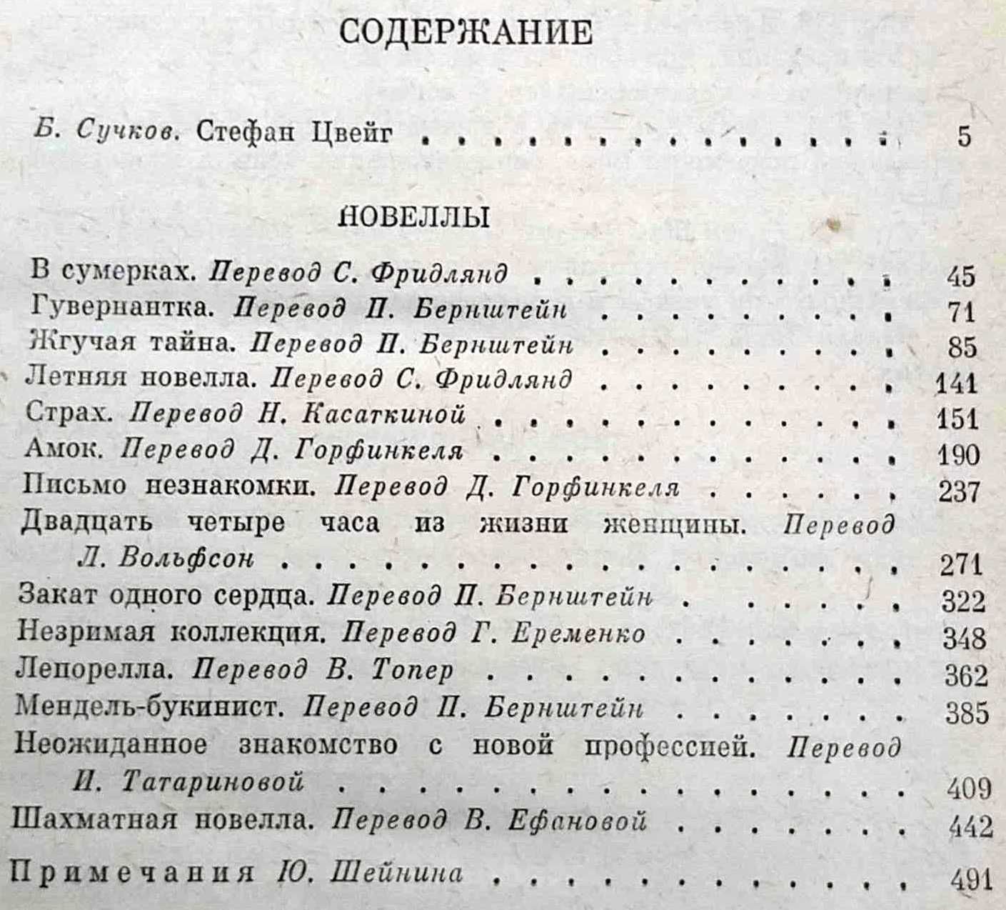 Цвейг Стефан. Собрание сочинений в четырех томах. Комплект.