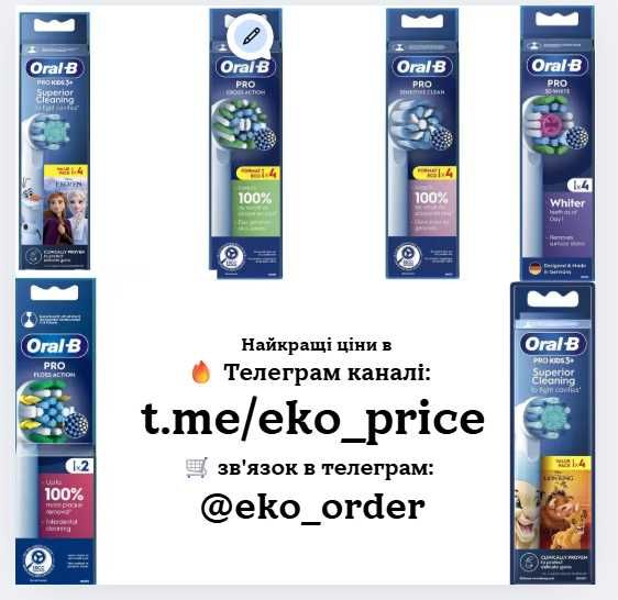 Насадки для зубної щітки Oral-B