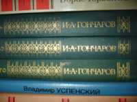 И.А. Гончаров в 3-х томах