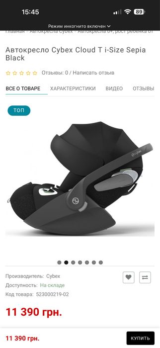 Автокрісло Cybex Cloud T i-Size