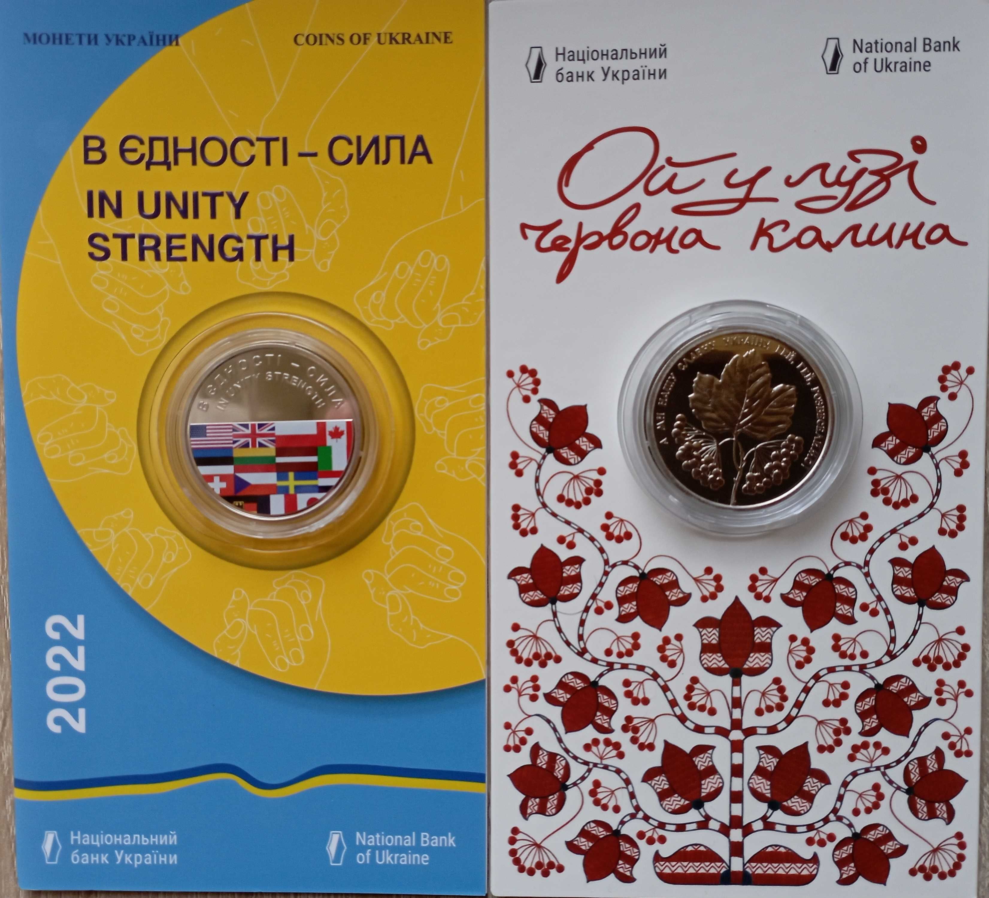 Едність, Калина, Символи, Ведмідь,Рік Кота,Спецзв’язок, ЕС інші 2022 р