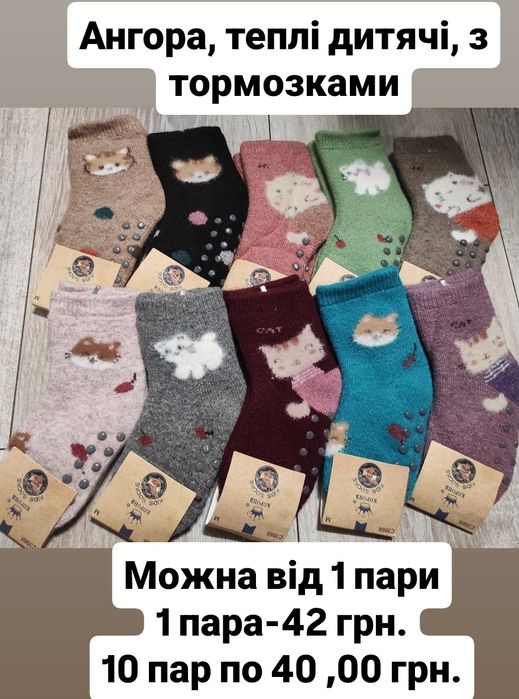 Акція!Дитячі теплі шкарпетки, детские носки