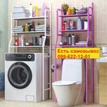 Стеллаж над стиральной машиной и унитазом для ванной полка напольная