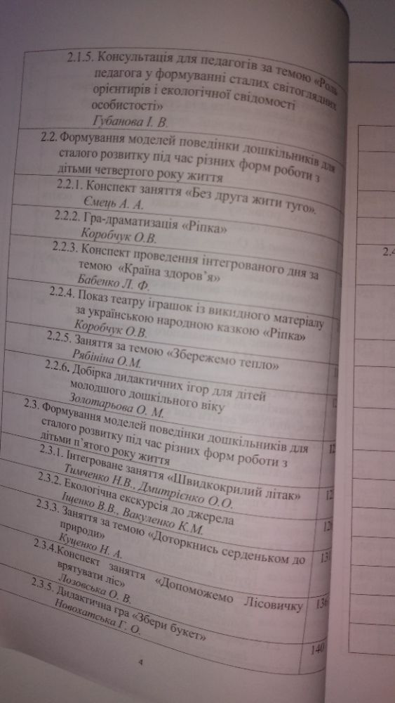 "Готуємо до навчання в Новій українській школі" посібник