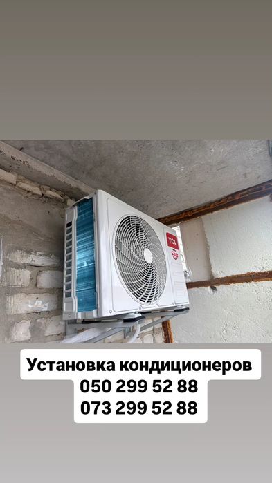 Установка заправка чистка кондиционеров