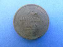 5 kopiejki 1864 r.