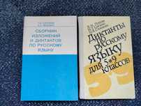 Попова Диктанты по рус яз д/5-9 кл. Суровая Сборник изложений Одним л