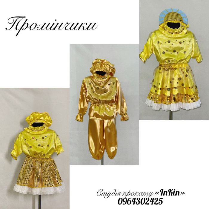 Прокат карнавальних костюмів грибочки буряк помідо огірок цибулька