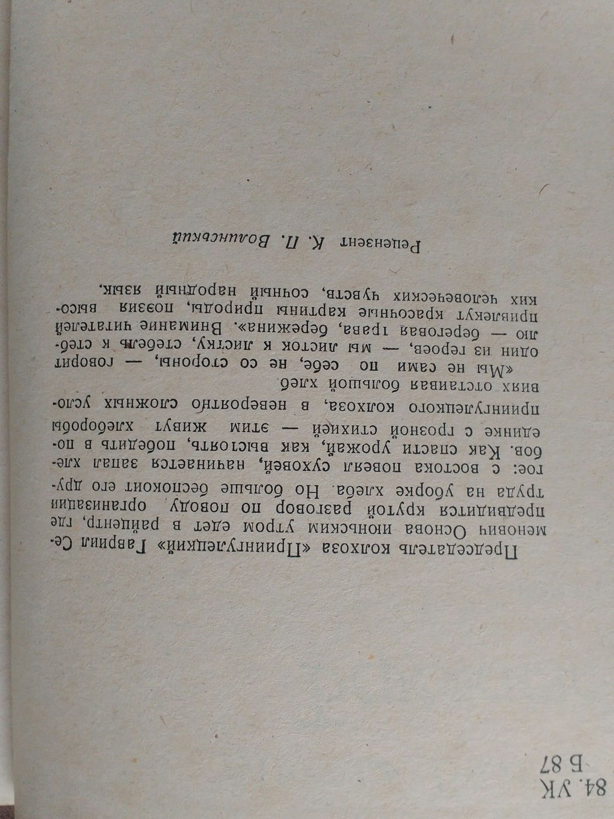 Книги про село в післявоєнні роки.