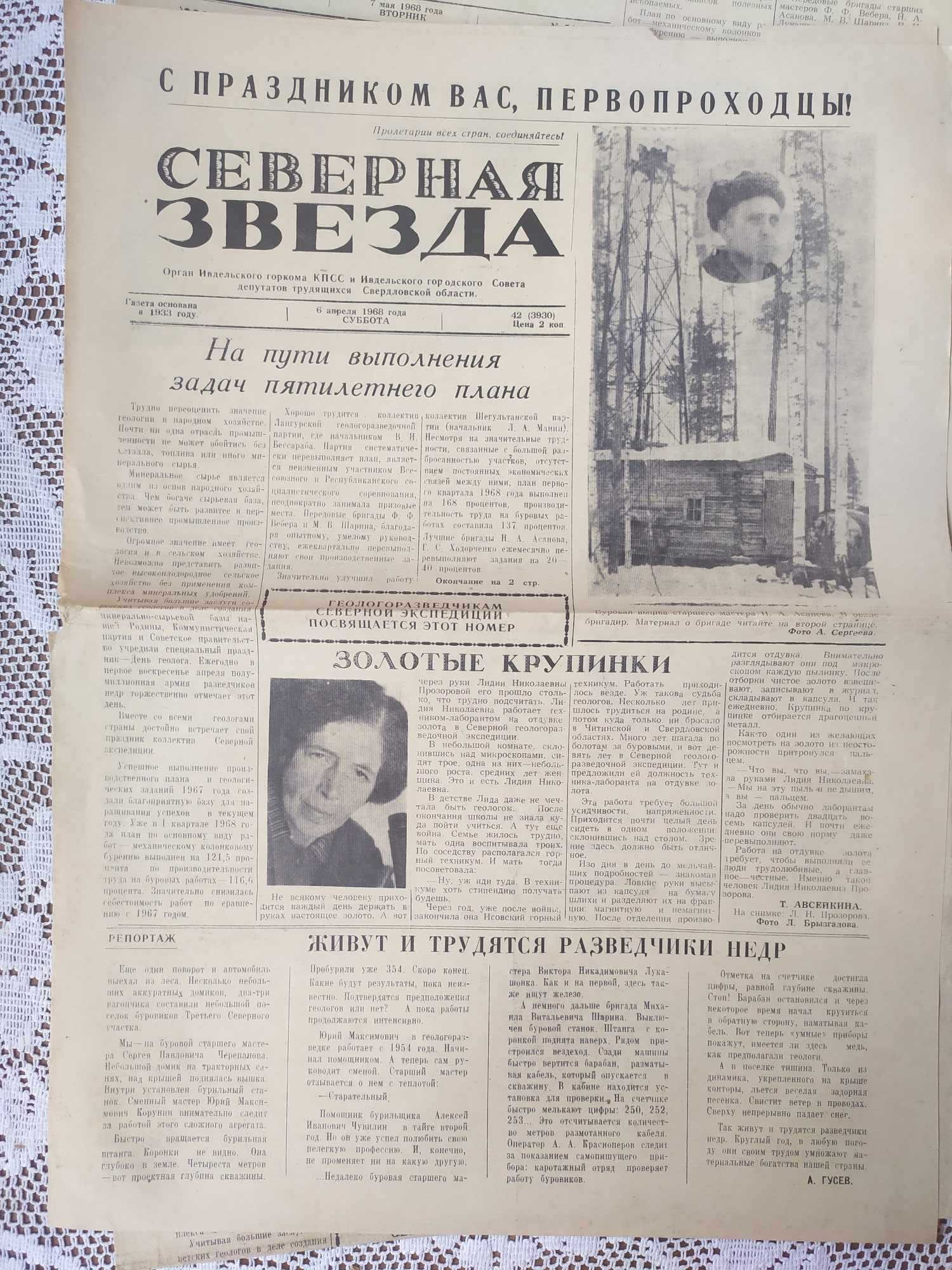 Газета 1954 года