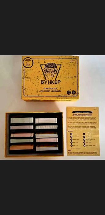 Настольная игра Бункер 3.1 Новая