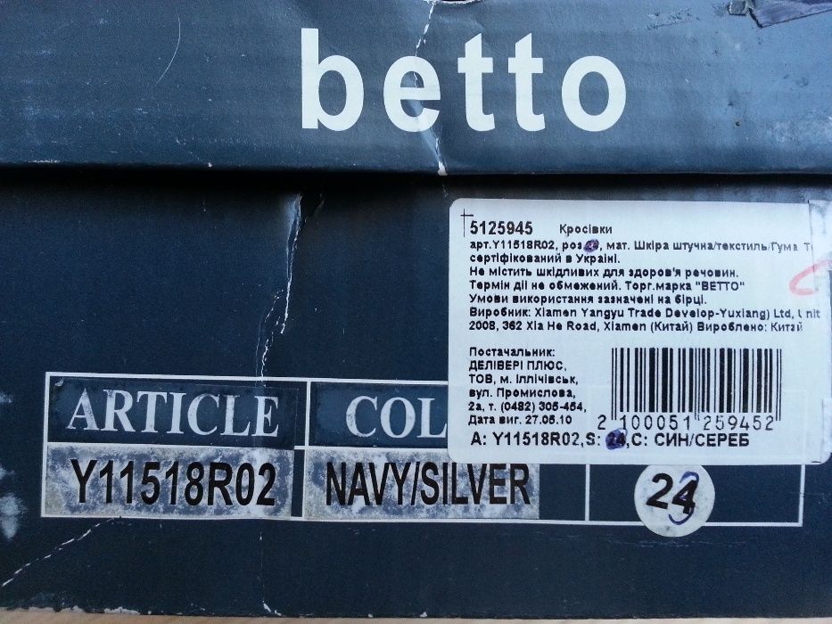 Демисезонные кроссовки для мальчика Betto р.23(стелька 15см.)