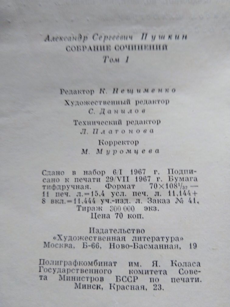 А.С. Пушкин. Собрание сочинений в 8 томах