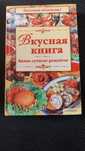 Смачна книга ваші найкращі рецепти