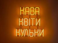 Неонова вивіска "Кава Квіти Кульки" жовта, 460*496 мм, світлодіодна