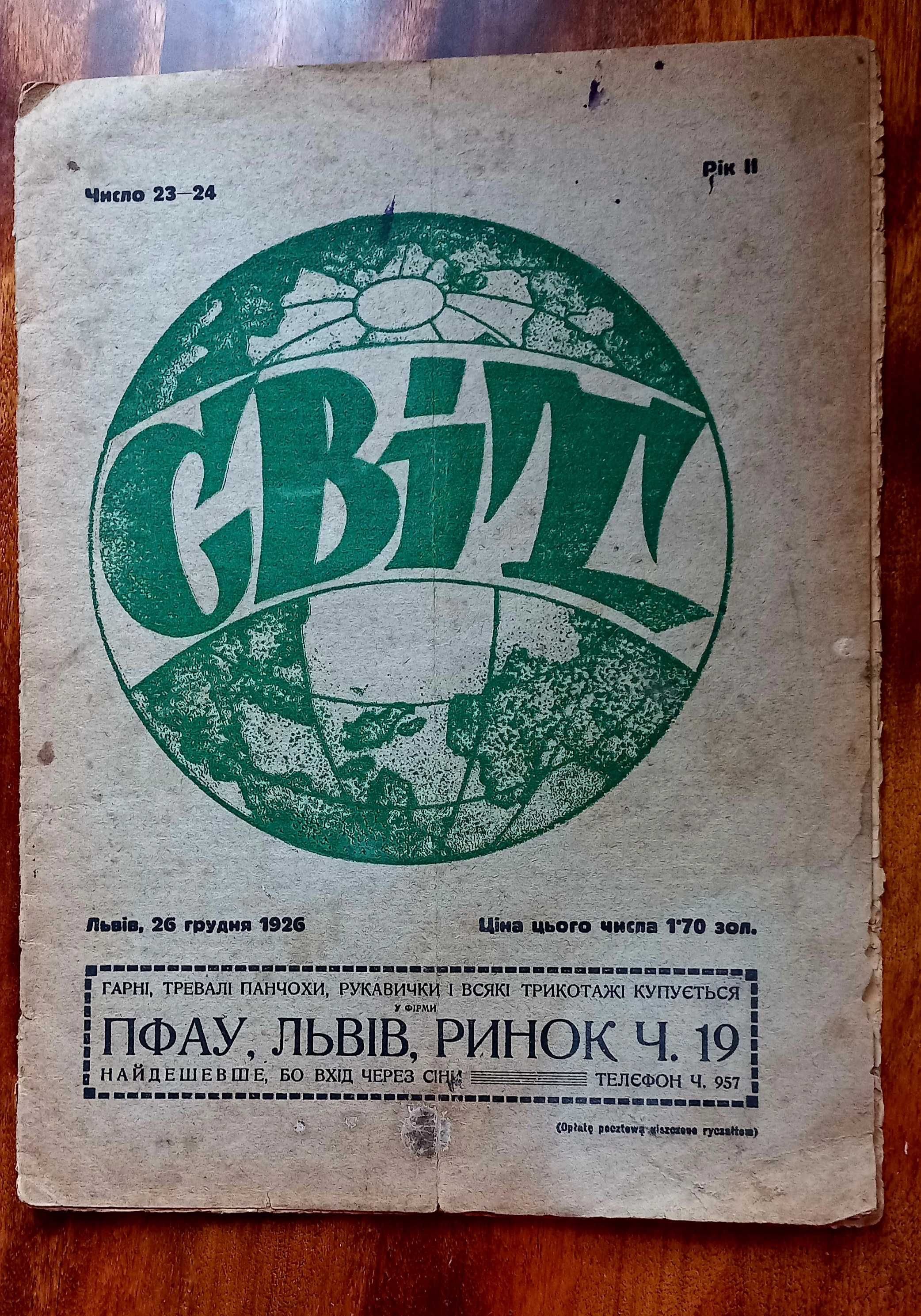 Букіністика: Журнал "СВІТ",1925-1926 рр,/5 випусків, сума за всі разом