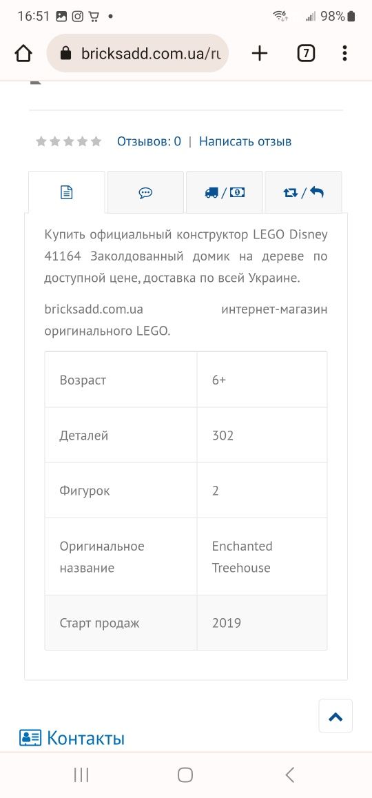 Lego Disney Заколдованный домик на дереве 41164